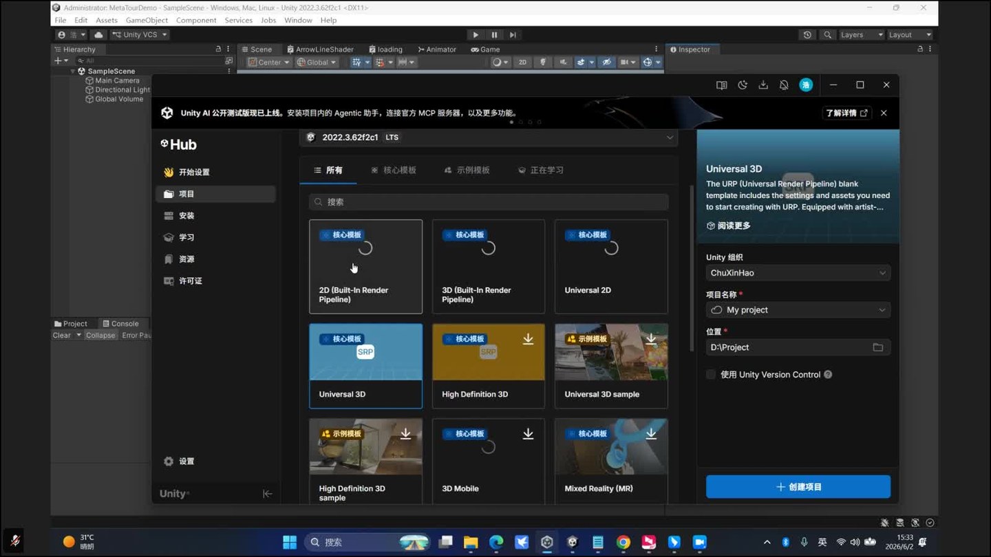 Unity Hub 中选择 URP 项目模板